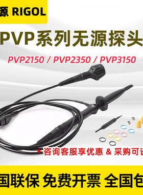 RIGOL普源PVP2350 PVP2150 PVP3150数字示波器无源电压探头高频率