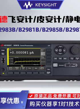 是德科技B2981B毫微安计B2983B皮安计静电计高阻表B2985B/B2987B