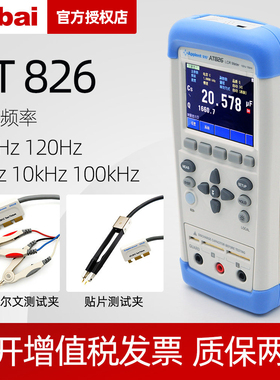 安柏AT826/825/828手持LCR数字电桥高精度电感电阻电容表测试