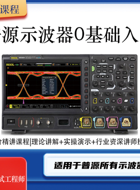 示波器课程安泰测试课包普源MSO8064 8104 8204/DHO4204 4404 804