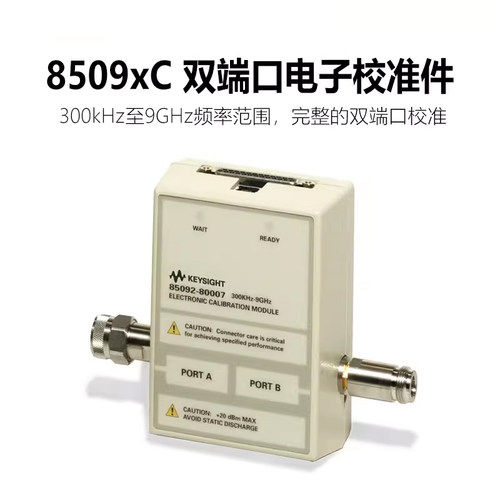 是德科技网络分析仪85091C85092C/85093C/85096C/85099电子校准件