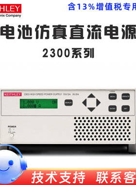 KEITHLEY吉时利2302 2303 2304A 2306 2308 -PJ电池仿真直流电源