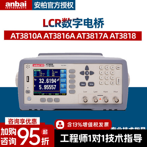 安柏AT3810A数字电桥LCR
