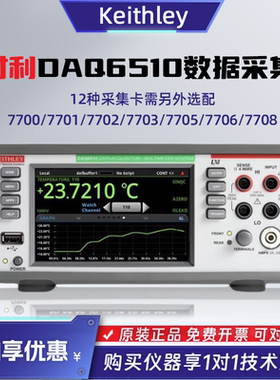 TEKTRONIX吉时利DAQ6510六6位半万用表泰克数据采集版卡7700 7708