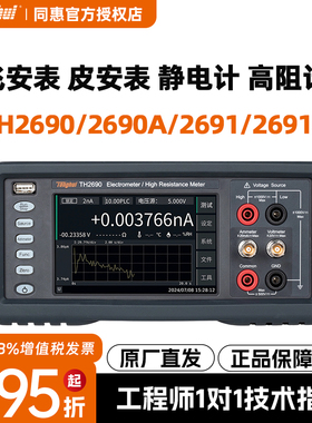 同惠静电计TH2690 ATH2691A 2690H 2691H TH2695 A飞皮安表高阻计