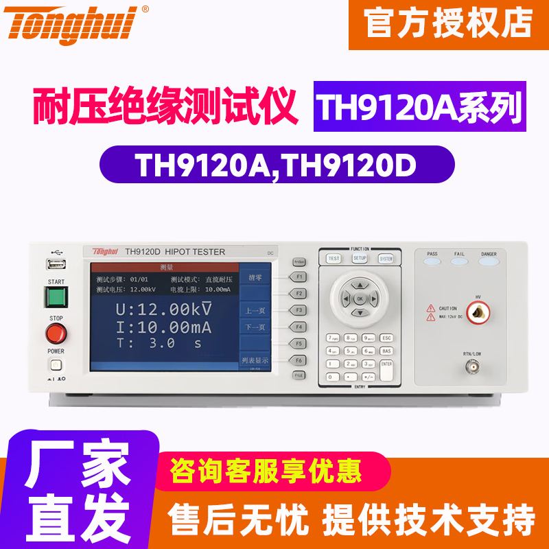 Tonghui同惠TH9120A TH9120D耐压绝缘测试仪 交直流高精度