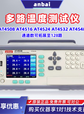 anbai安柏AT4508/4516/4524/4532/4548多路温度测试仪温度巡检仪