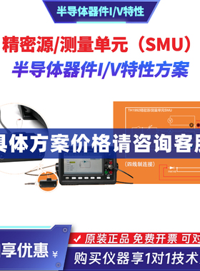 同惠TH1991 1992高精度源表（SMU）半导体器件I/V特性测试