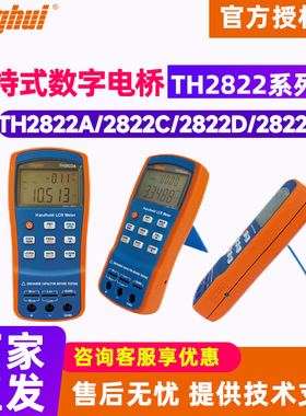 同惠手持LCR数字电桥测试仪TH2822A 2822C 2822D 2822ETonghuiLCR