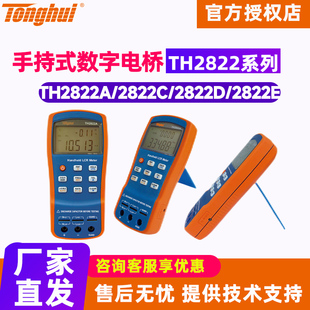 同惠TH2822A 2822C 2822D 2822E手持LCR数字电桥测试仪Tonghui