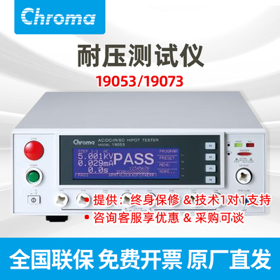 致茂1907319071525354安规仪