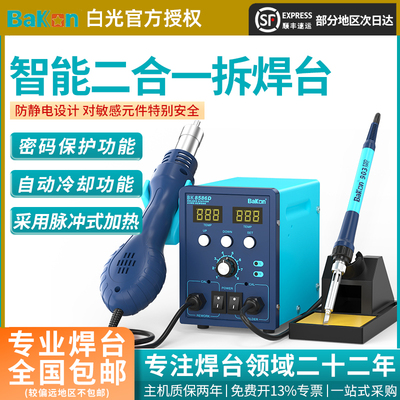 BAKON白光BK8586D烙铁风枪二合一