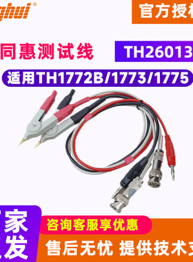 Tonghui同惠TH26013 TH26004B偏流源测试电缆适用于TH1772B/17735