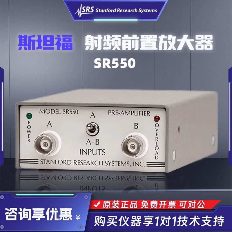 斯坦福SR550电压前置放大器
