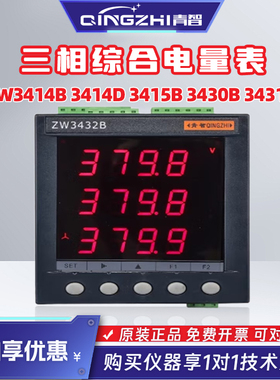 青智功率表ZW3414B 3414DT 3432B 3415B 3430B 3431B 3432C电量表