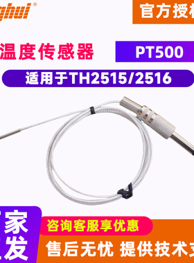 Tonghui同惠PT500温度传感器适用TH2516 TH2515同惠PT500