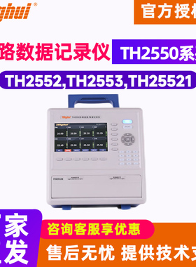 Tonghui同惠TH2552  53多路温度数据记录仪25521工业热电偶测温仪
