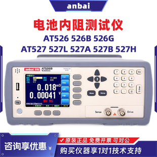 anbai安柏AT526 526B 526G AT527L 527A B H电池内阻电压测试仪