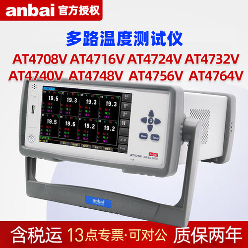 安柏AT4700V多路温度测试测试仪