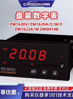 青智电量表ZW1620V/A/C/W/F ZW1622A/W ZWD414B仪器盘装数字表