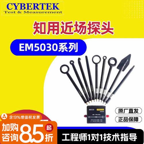 知用EM5030EB近场探头EMC测试