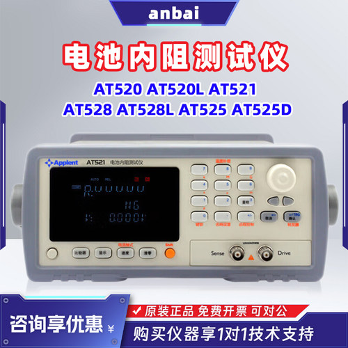 安柏AT520低电阻测试仪