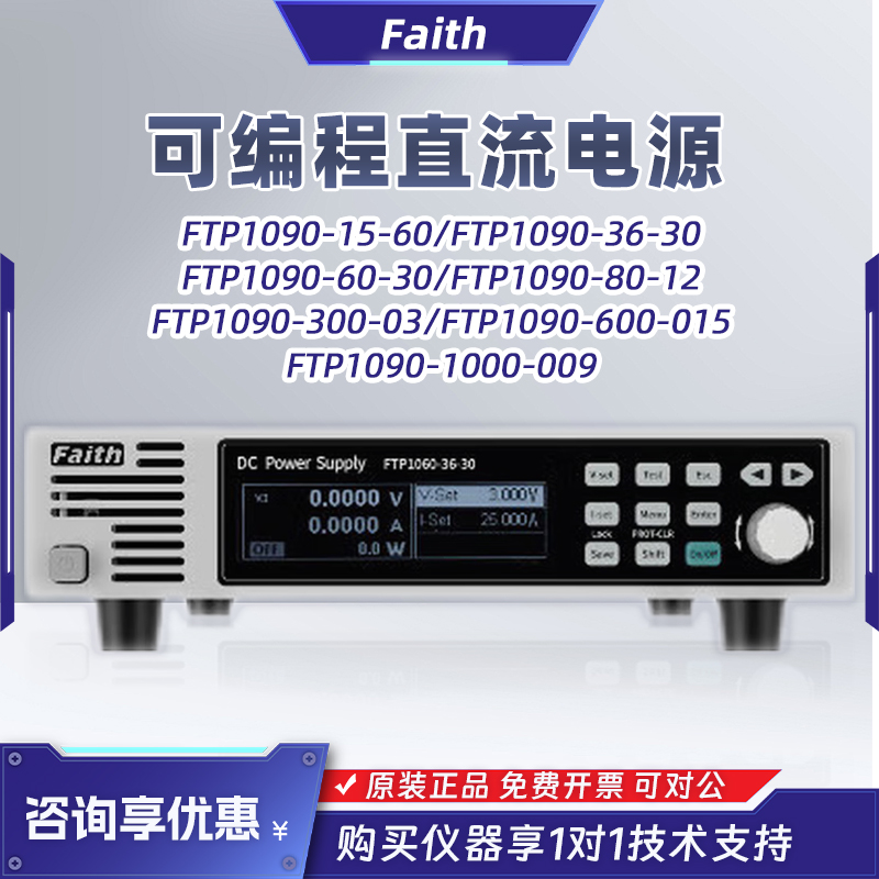 Faith费思可编程直流电源FTP1090