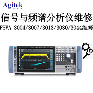 R&S罗德与施瓦茨FSVA3004 3030 3044信号与频谱分析仪维修理 3013