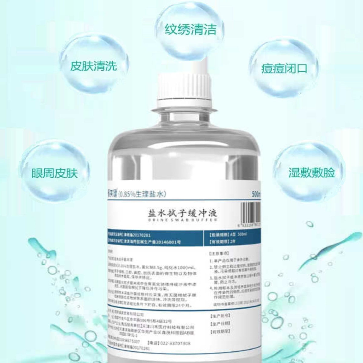 聚美健盐水拭子缓冲液 0.85%生理盐水）敷脸漱口清洗伤口纹绣清洁,医疗器械,医用用具,淘宝优惠券,粉丝福利购,淘宝优惠卷