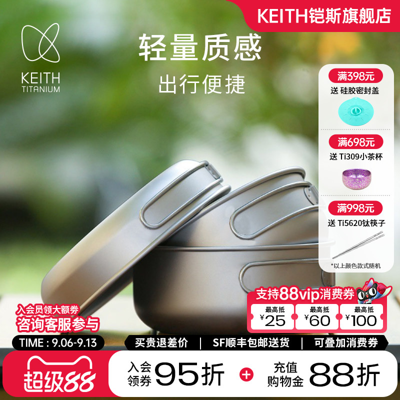 keith铠斯钛锅套装轻质便携图片