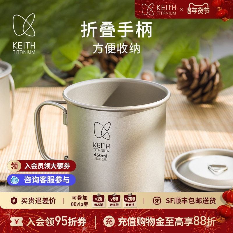 KEITH铠斯折叠钛杯便携式户外杯子纯钛水杯茶咖啡口杯露营单层杯,餐饮具,便携/折叠水杯,淘宝优惠券,粉丝福利购,淘宝优惠卷