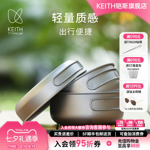 keith铠斯钛锅套装轻质便携