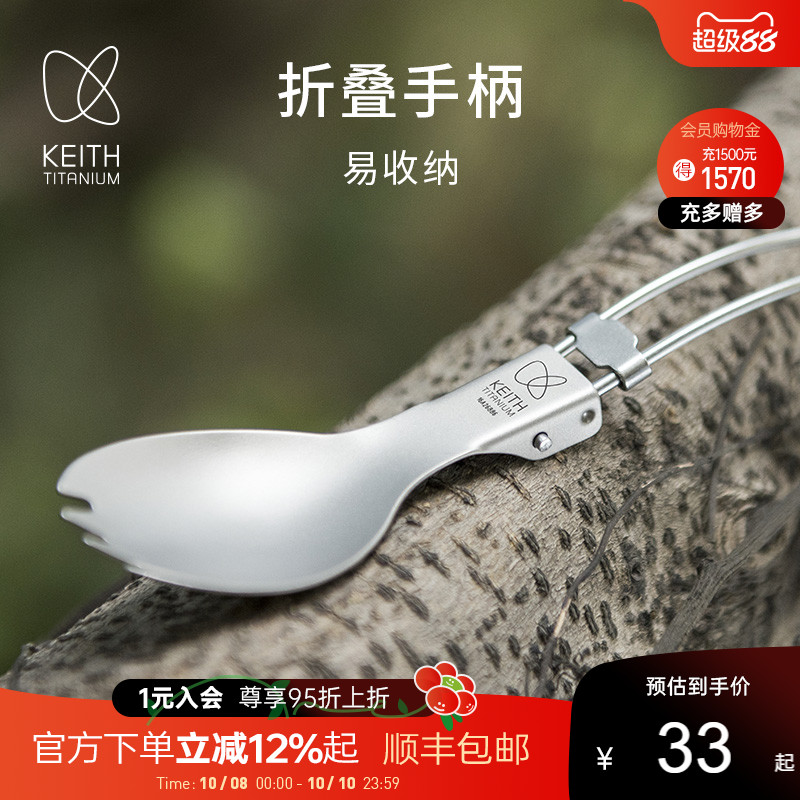 便携户外keithkeith铠斯