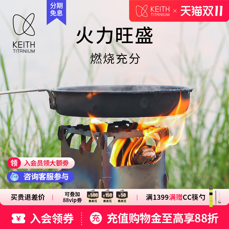 KEITH铠斯钛合金户外柴火炉木炭炉子便携炉具精致露营烧烤小灶台