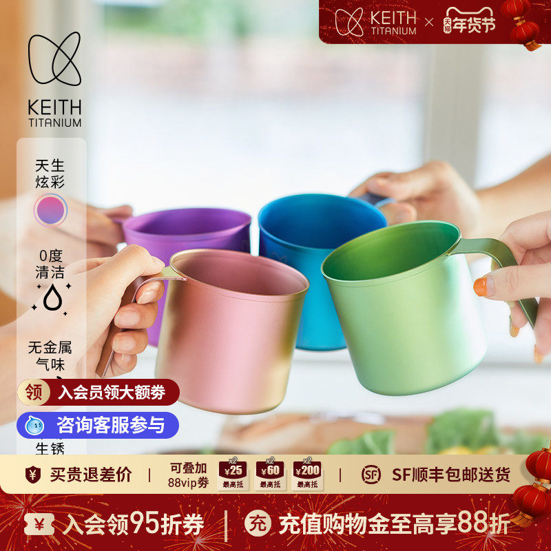 KEITH铠斯CC炫彩纯钛水杯焕新轻量400ml居家露营一体单层折叠钛杯,户外/登山/野营/旅行用品,水杯,淘宝优惠券,粉丝福利购,淘宝优惠卷