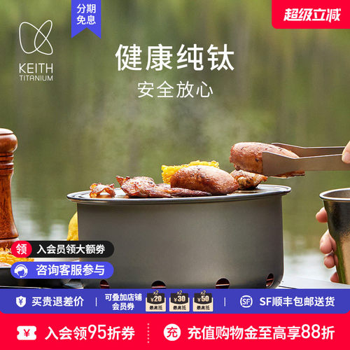 keith铠斯纯钛煎烤炉精致露营
