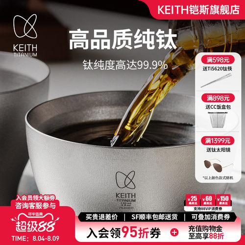 KEITH铠斯纯钛茶杯主人杯