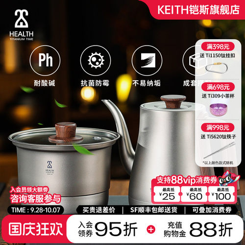 KEITH铠斯纯钛电热水壶