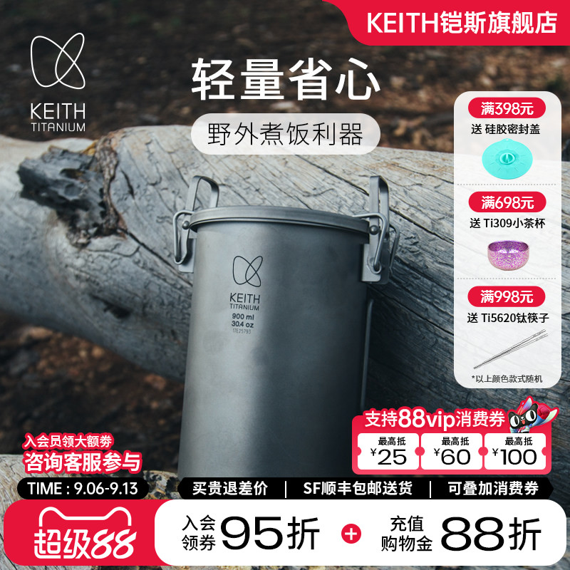 KEITH铠斯纯钛煮饭器露营轻量微压锅900ML多功能套锅【热卖爆款】图片