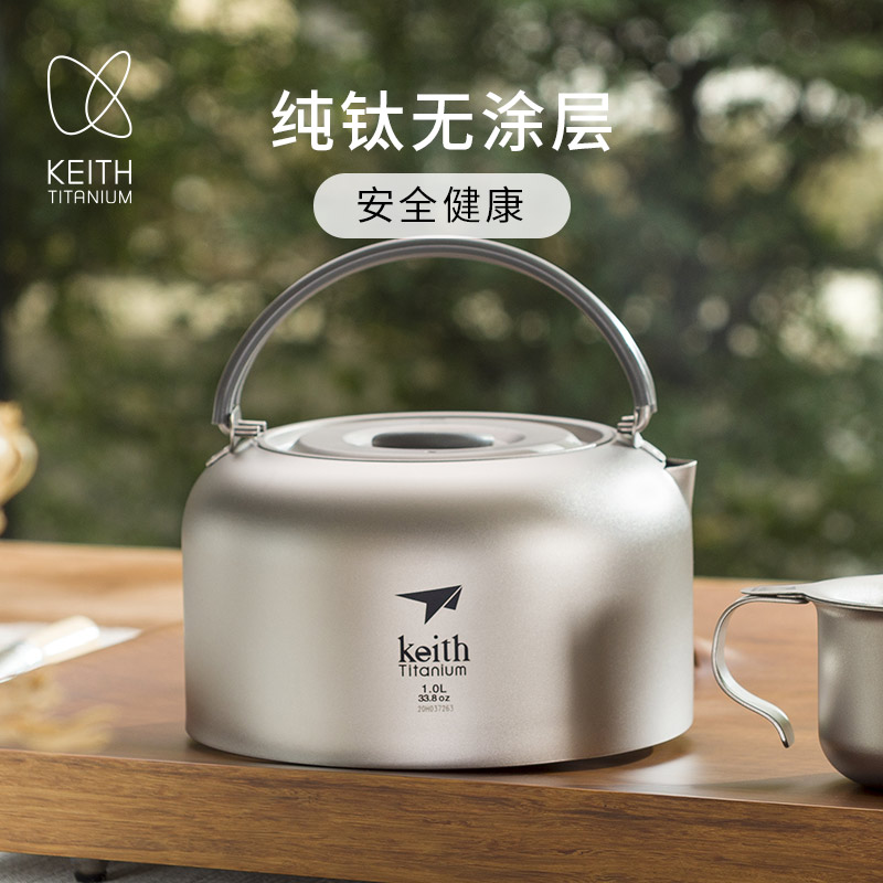 KEITH铠斯纯钛户外烧水壶钛壶1L茶具茶壶咖啡壶旅行便携烧水壶