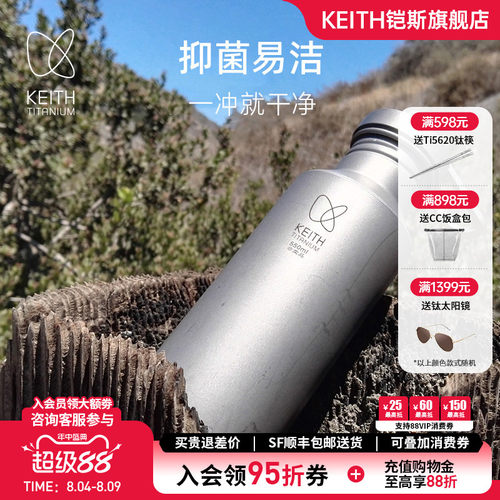 keith铠斯纯钛水壶户外轻量便携