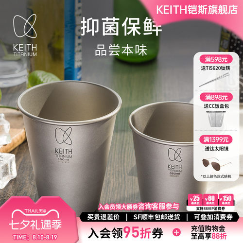 KEITH铠斯纯钛家用水杯