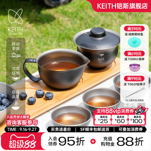 KEITH铠斯功夫茶杯健康纯钛套装