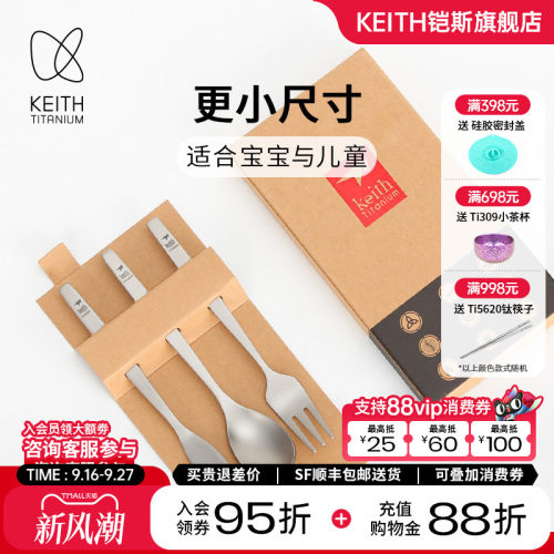 KEITH铠斯纯餐具儿童小号刀叉
