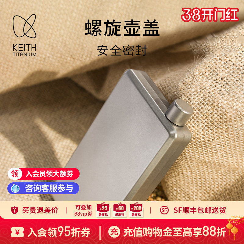 KEITH铠斯纯钛小酒壶户外精致露营便携酒壶随身迷你水壶白酒壶
