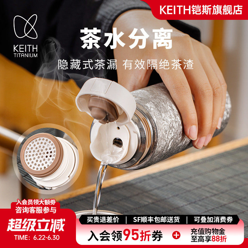 【新品】KEITH铠斯纯钛冰花真空保温保冷杯双层防烫自带茶隔430ml - 实物图