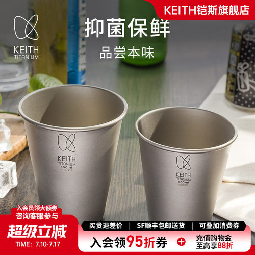 KEITH铠斯纯钛家用水杯