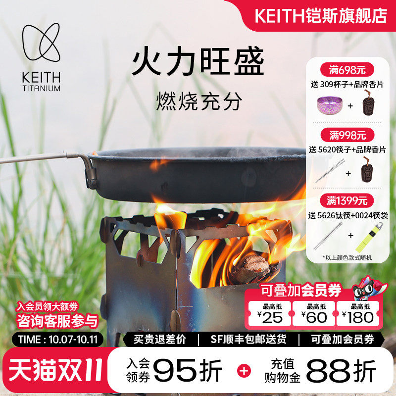 KEITH铠斯钛合金户外柴火炉木炭炉子便携炉具精致露营烧烤小灶台