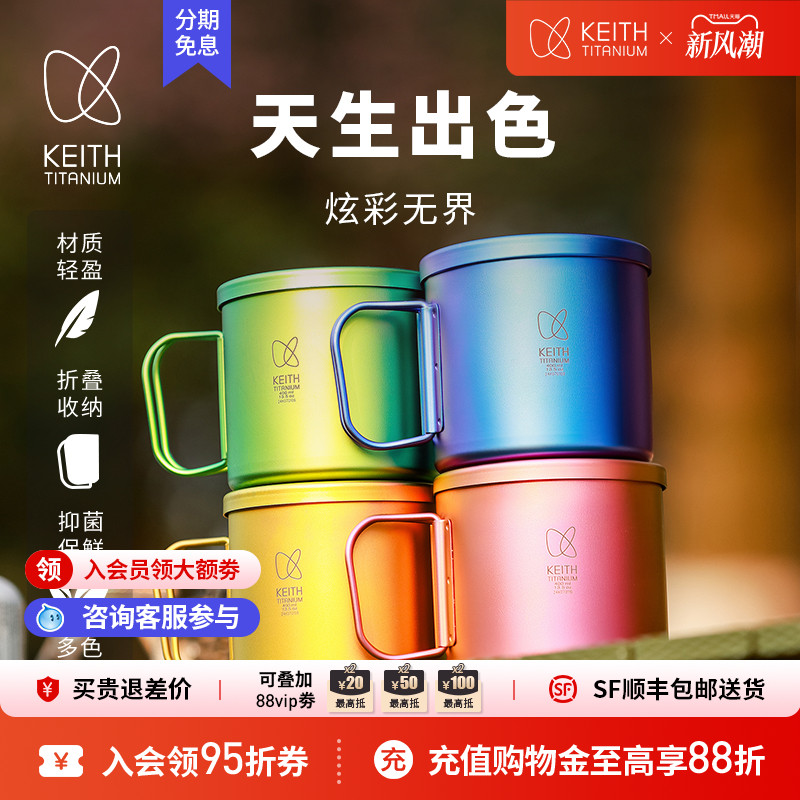 KEITH炫彩纯钛杯轻量折叠把手