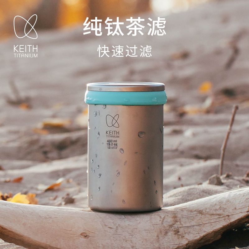 铠斯keith多功能泡茶器纯钛水杯